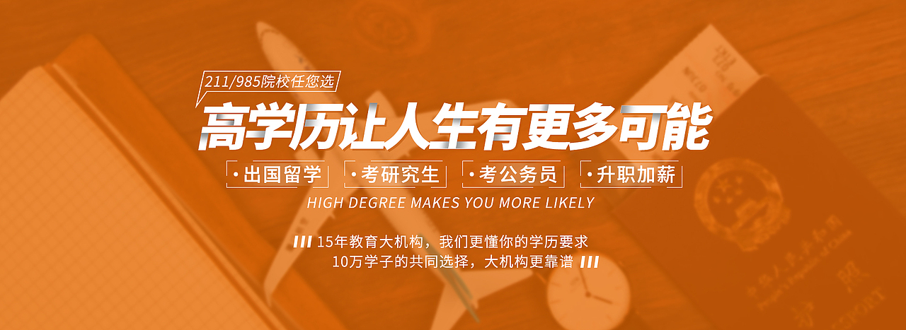 成人教育banner（图ZMTExMjI0NDky） - 运营设计 - 站酷设计师于先生Plus10原创素材 - 站酷ZCOOL