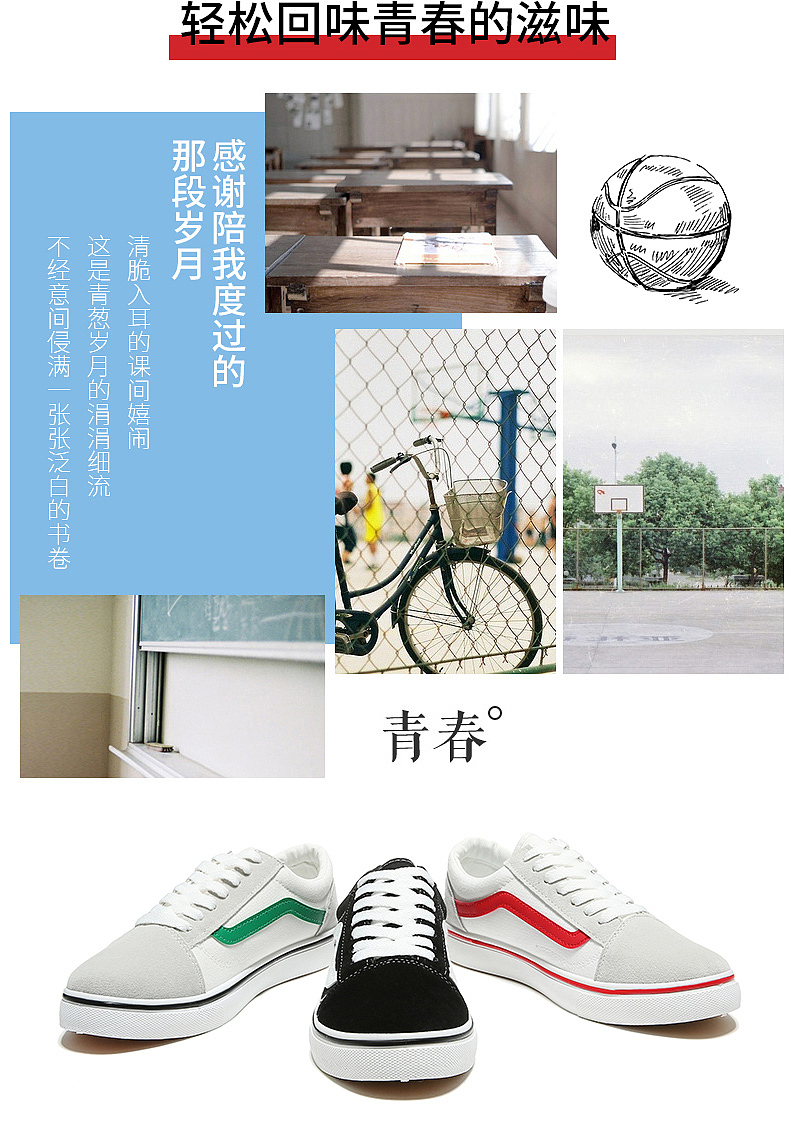 情侣板鞋详情设计