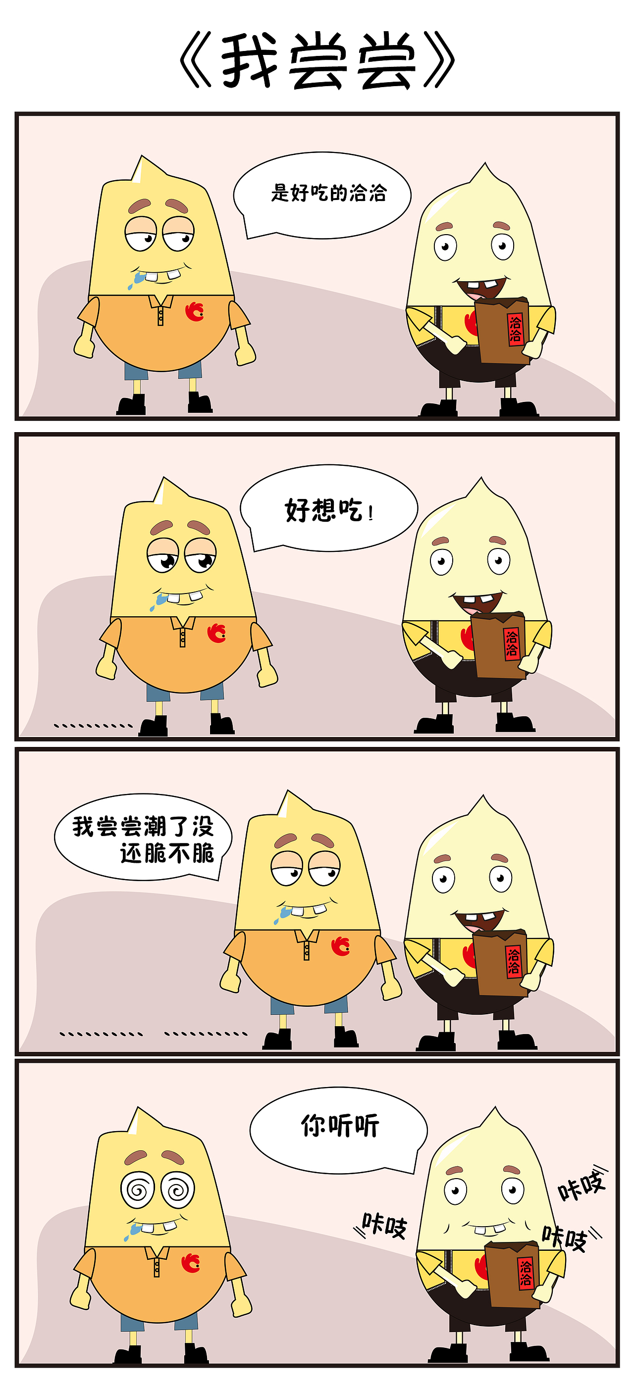 四格漫画