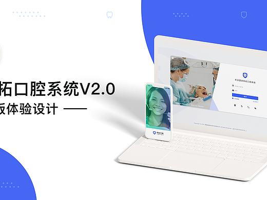 锐拓口腔_B端产品体验设计