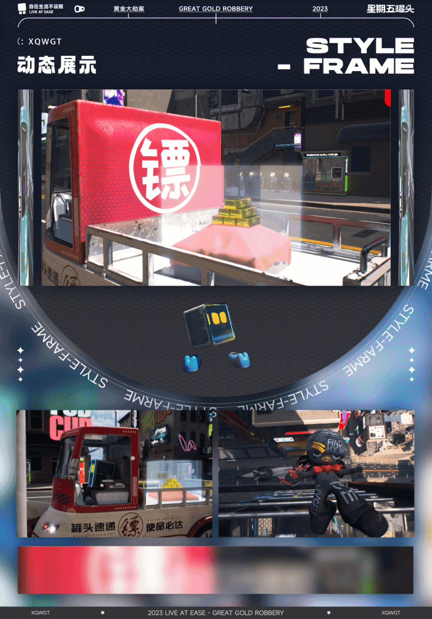 星期五罐头I黄金大劫案