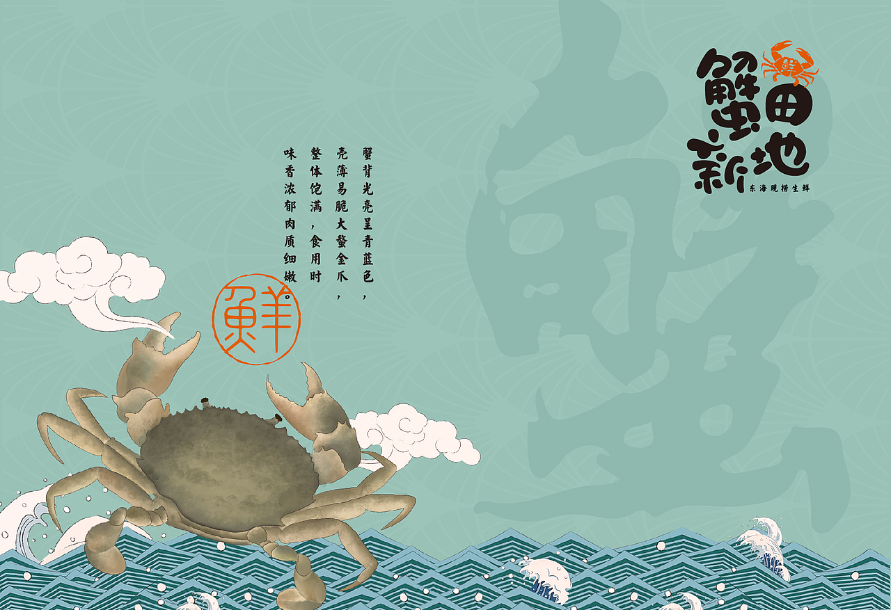 【东海现捞生鲜】蟹田新地