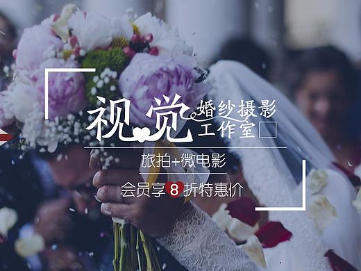 婚纱摄影工作室banner
