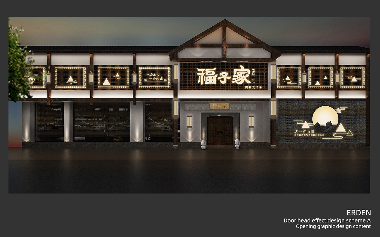 福子家门头设计