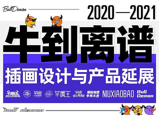 2020——2021牛到离谱
