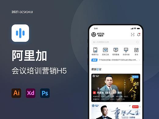 知识付费会议培训APP