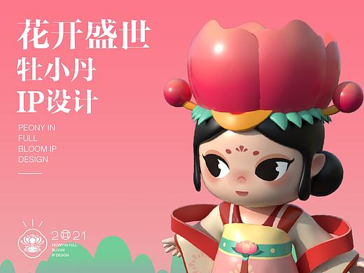 牡丹仙子文创设计～