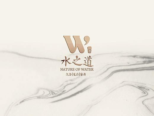 一沐水之道温泉洗浴养生会馆