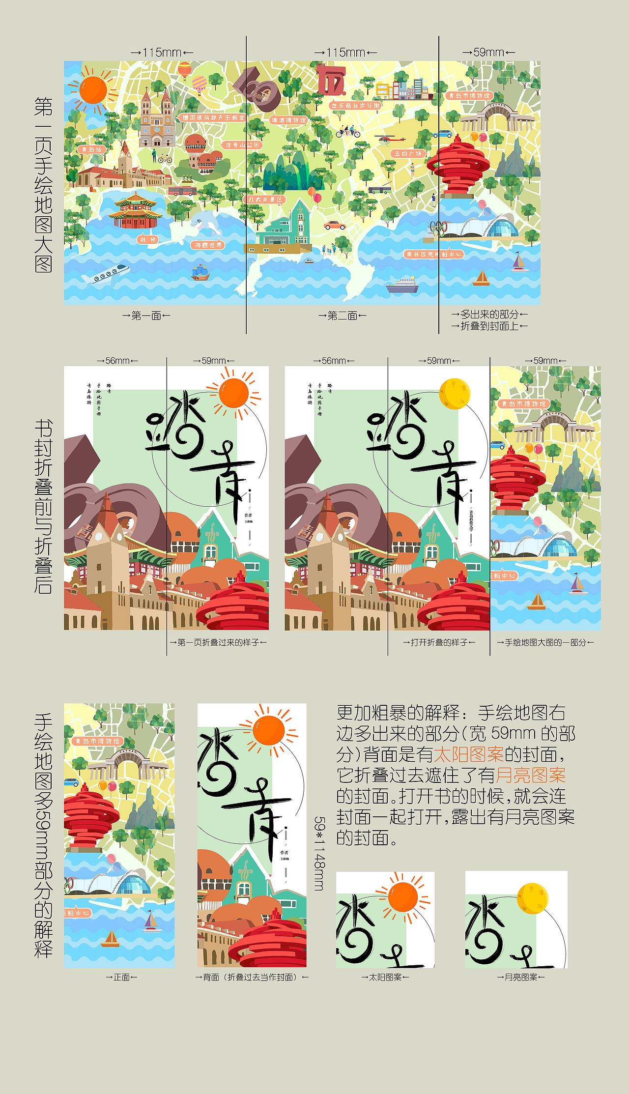 "踏青"青岛旅游手绘地图手册设计(封面部分)|平面|书籍/画册|丙辰