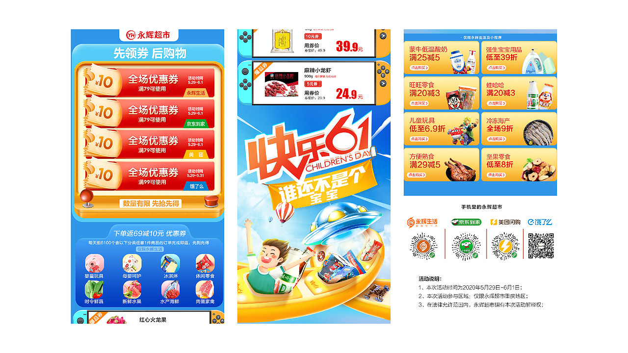 生鲜电商 大促活动（图ZMjQ2NDAwODA4） - 电商 - 站酷设计师sososjie原创素材 - 站酷ZCOOL