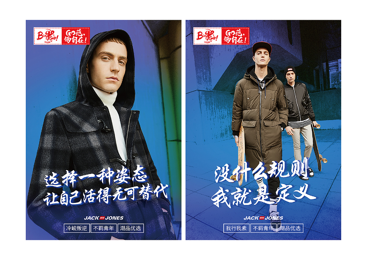 杰克瓊斯·天貓雙11數(shù)字營(yíng)銷創(chuàng)意海報(bào)設(shè)計(jì)（圖ZOTcyMTQ1NDQ=） - 海報(bào) - 站酷設(shè)計(jì)師愛笑的girl原創(chuàng)素材 - 站酷ZCOOL