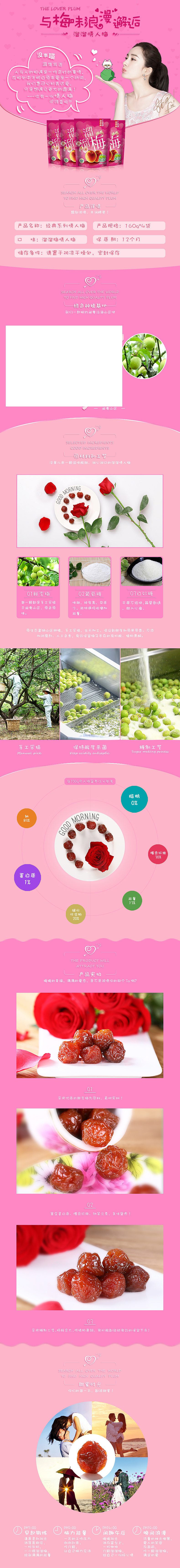 溜溜梅-详情页设计（三款）（图ZMTgzNDEwMzgw） - 电商 - 站酷设计师小锐锐V原创素材 - 站酷ZCOOL