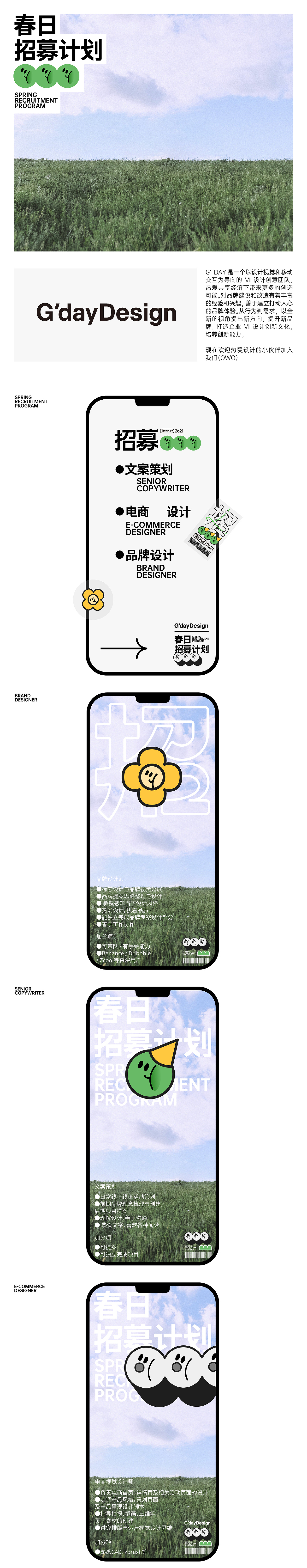 春日 招募计划二零二一（图ZMjQ3MzMxNTA0） - 品牌 - 站酷设计师llcat19原创素材 - 站酷ZCOOL