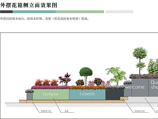 商铺广告统一规划及环境美化地台花箱绿植