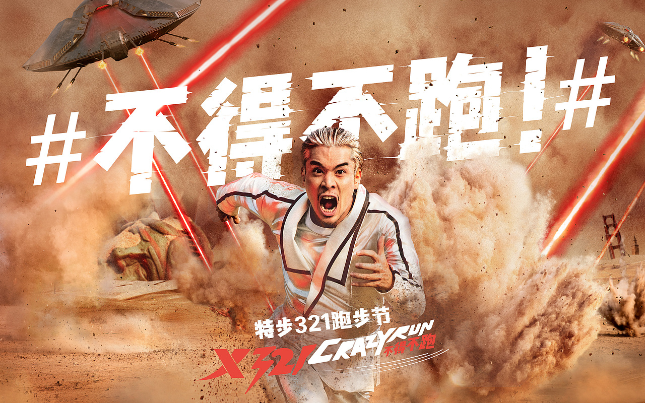 特步| 321crazyrun|平面|海报|澳大利亚包子_原创作品-站酷zcool