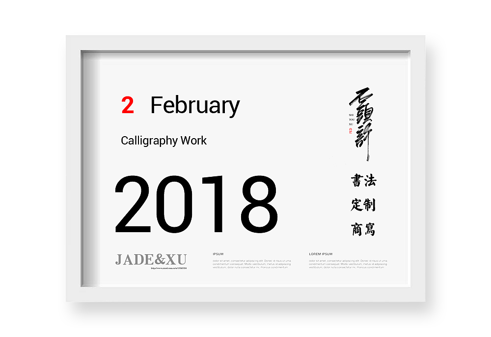 2018年2月 书法定制 书法商写 书法字