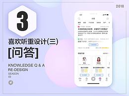 喜歡聽問答改版