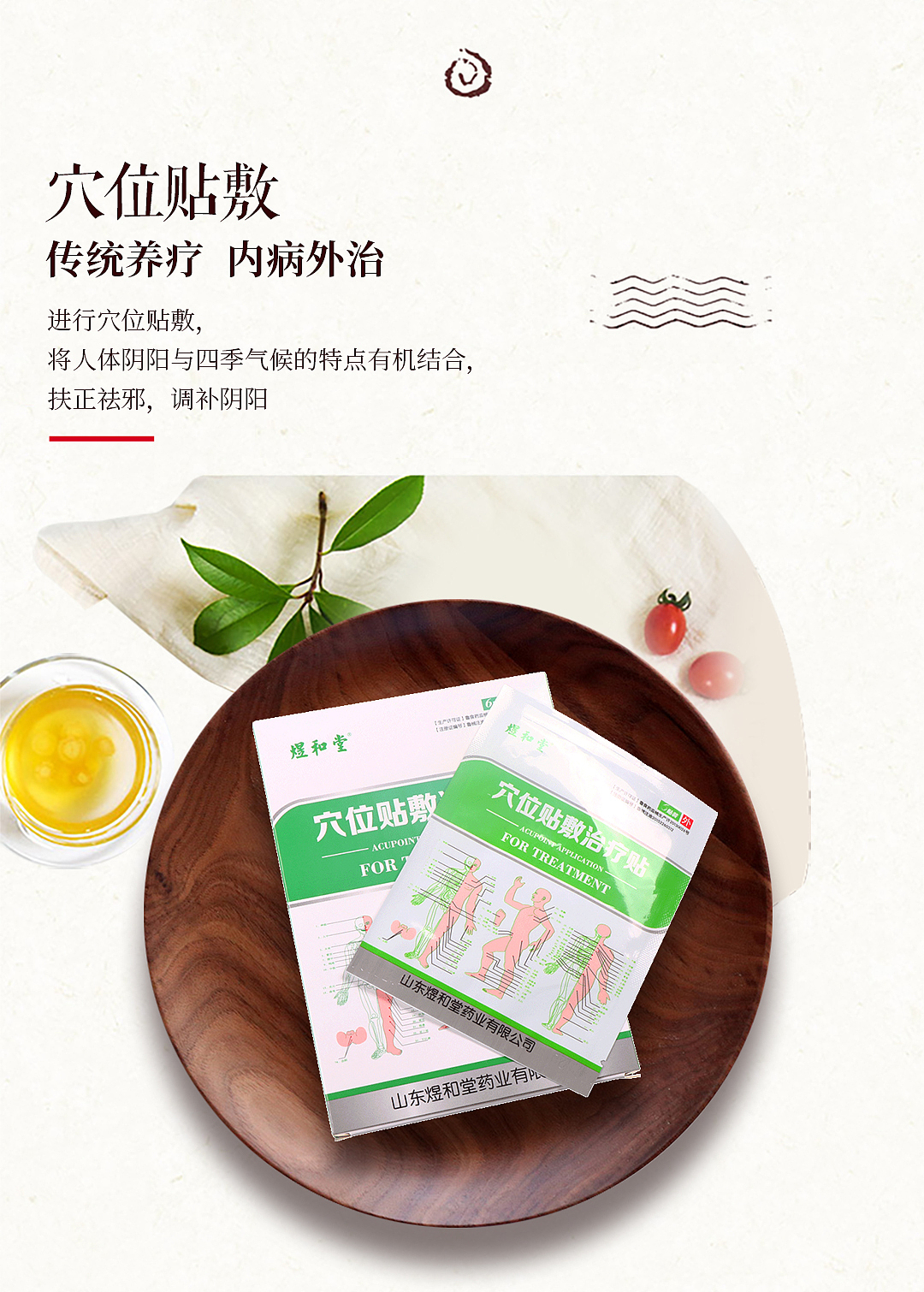 穴位贴详情页2（图ZMTY2OTQ1ODI0） - 电商 - 站酷设计师末学小可原创素材 - 站酷ZCOOL