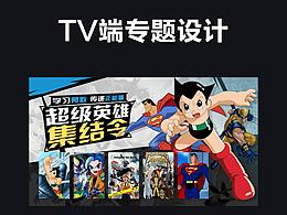 IPTV ui设计