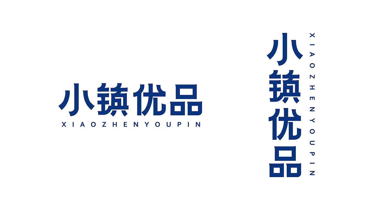 为什么说小镇优品解决了大家的思乡之情?(图ZMjU5NTcxMzY4) - 品牌 - 站酷设计师ICOOL所见不同原创素材 - 站酷ZCOOL