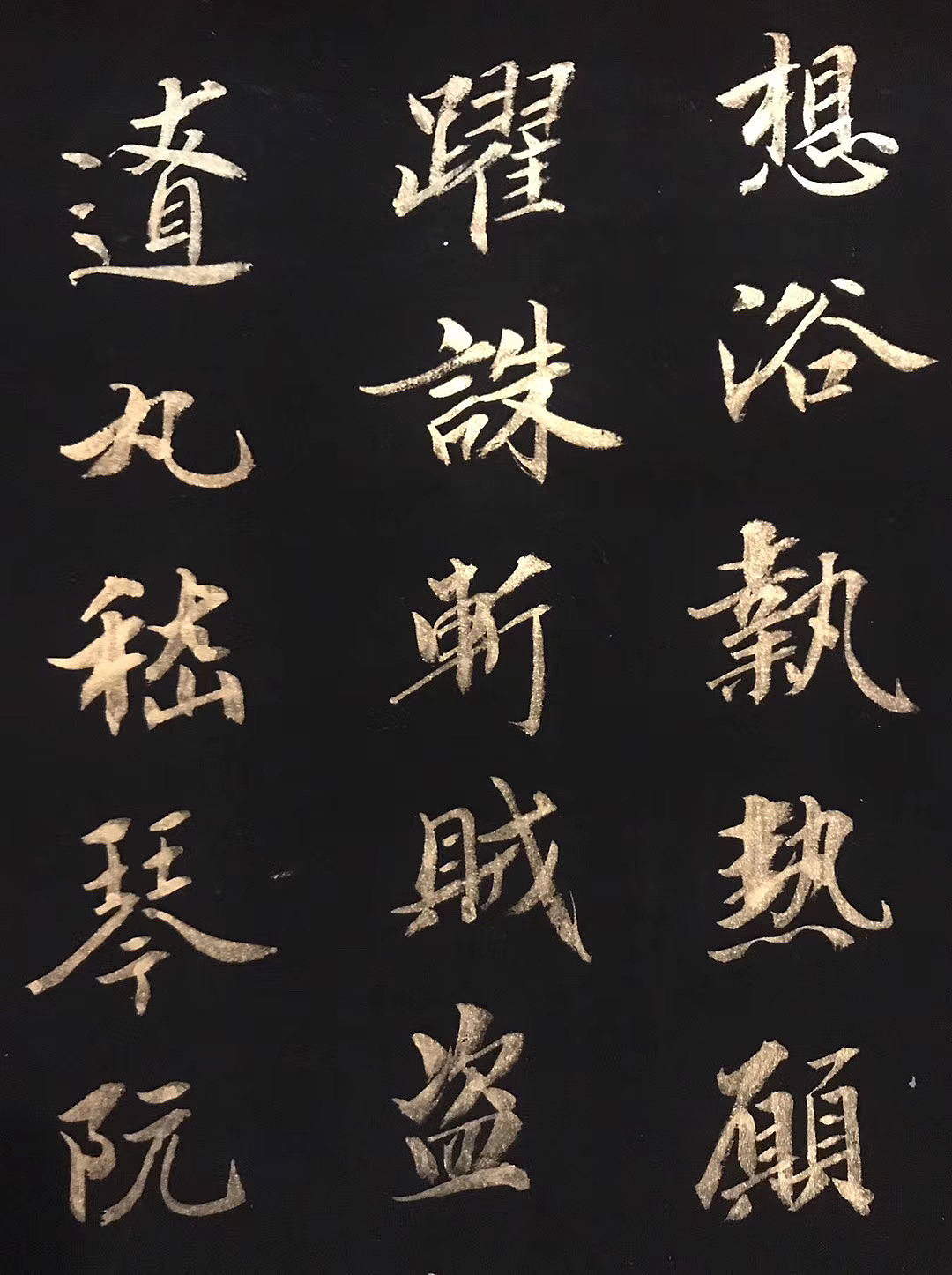 永禅师《千字文》金粉全篇 | 书法