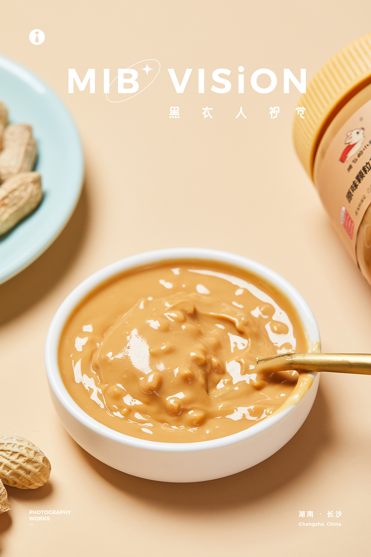 美食摄影 | 海燕花生酱拍摄 | 长沙黑衣人摄影