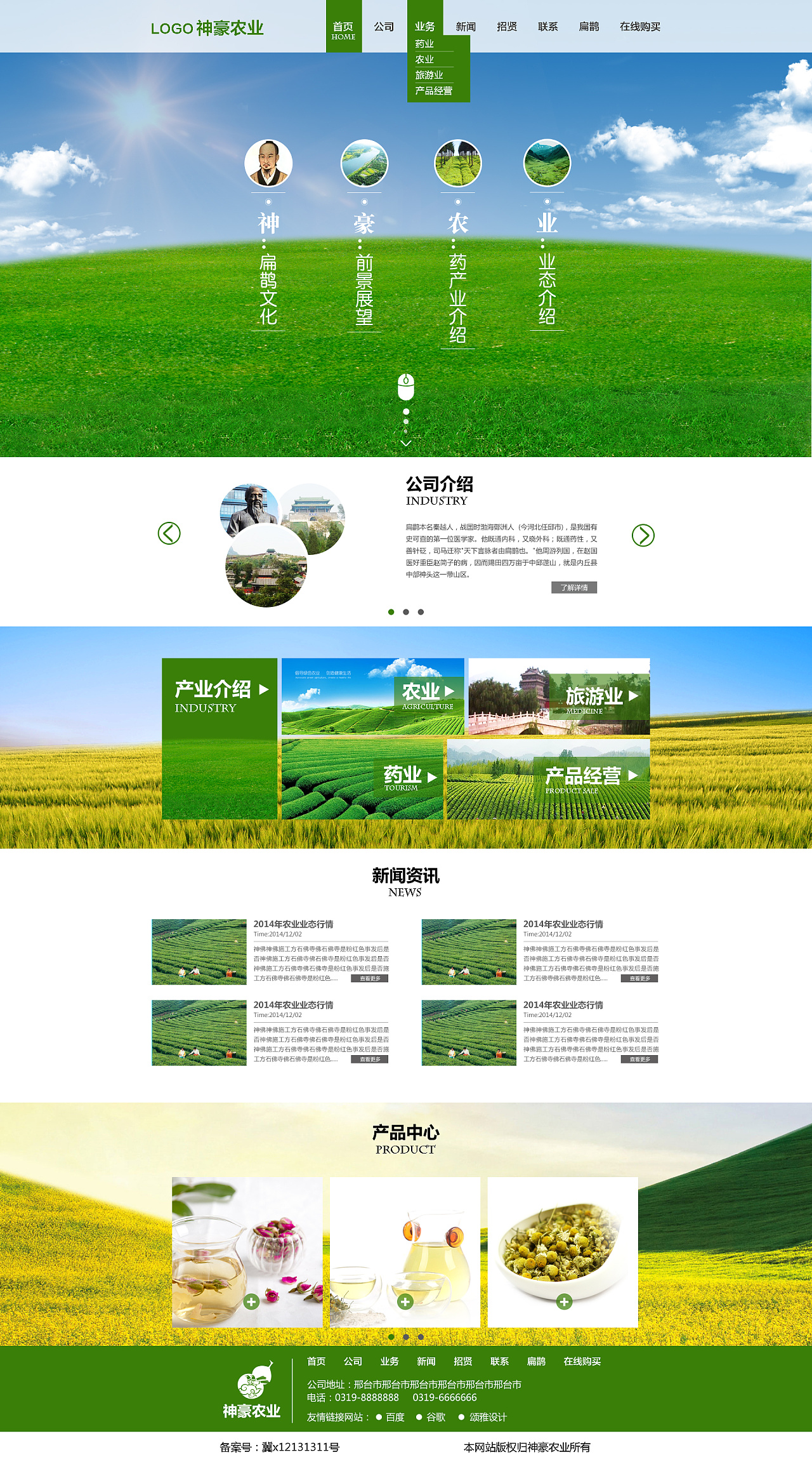 神豪农业的网站设计,