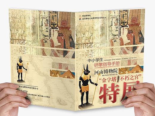河南博物院指导手册书籍封面设计