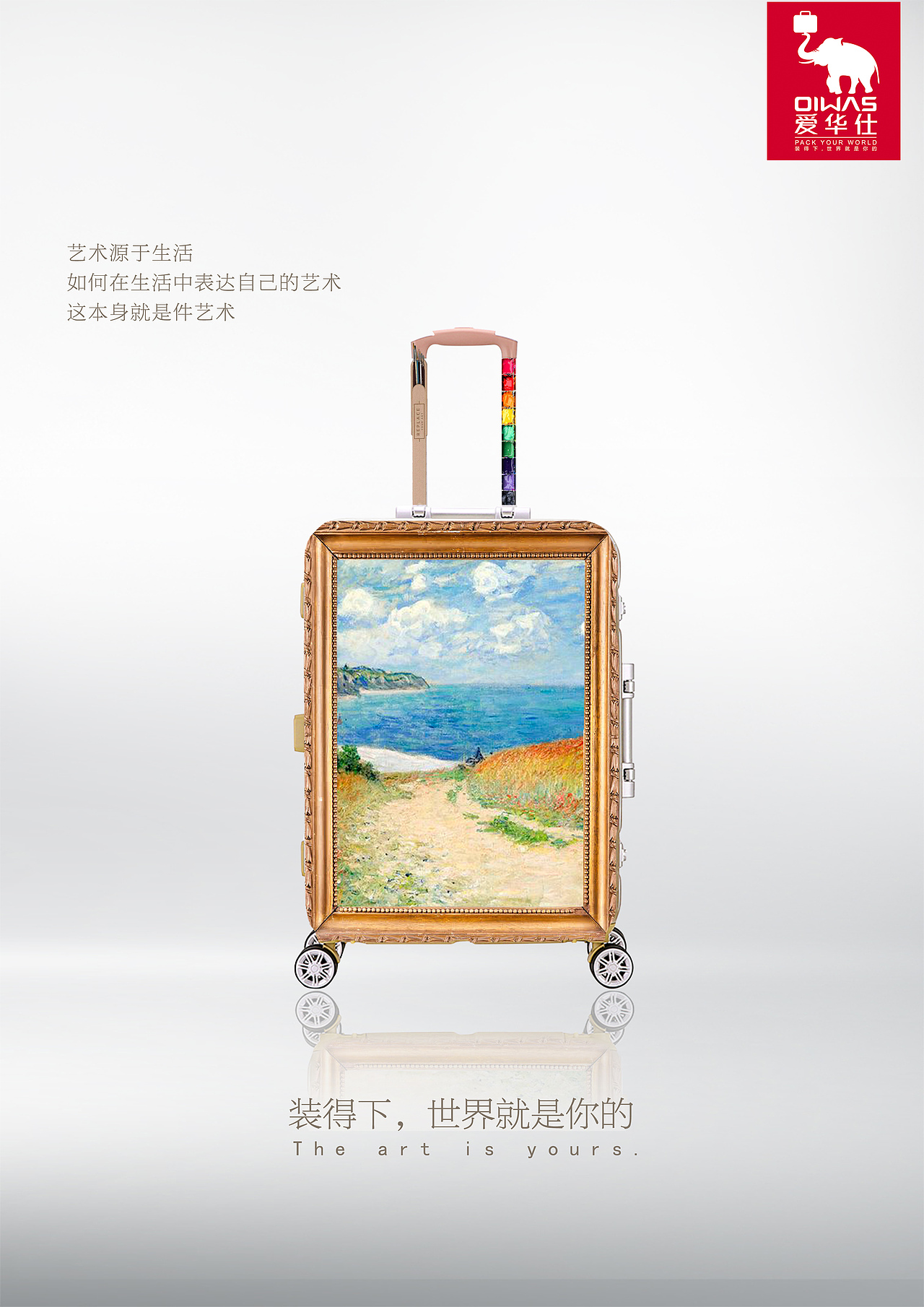 [大广赛] 爱华仕 生活酷旅行装起全世界（图ZMTE5NDU1MTE2） - 海报 - 站酷设计师梧桐lxy原创素材 - 站酷ZCOOL