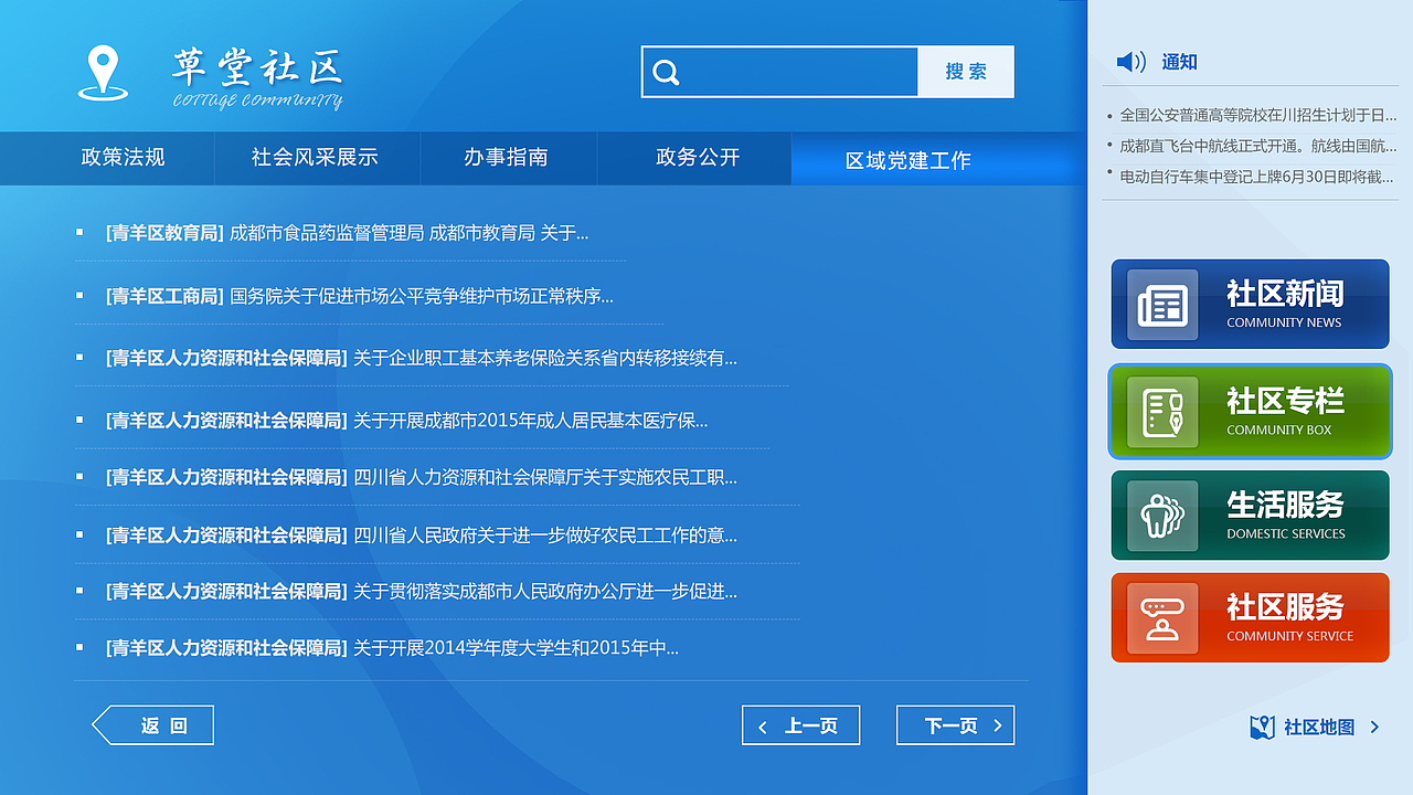 社区一体机设计方案