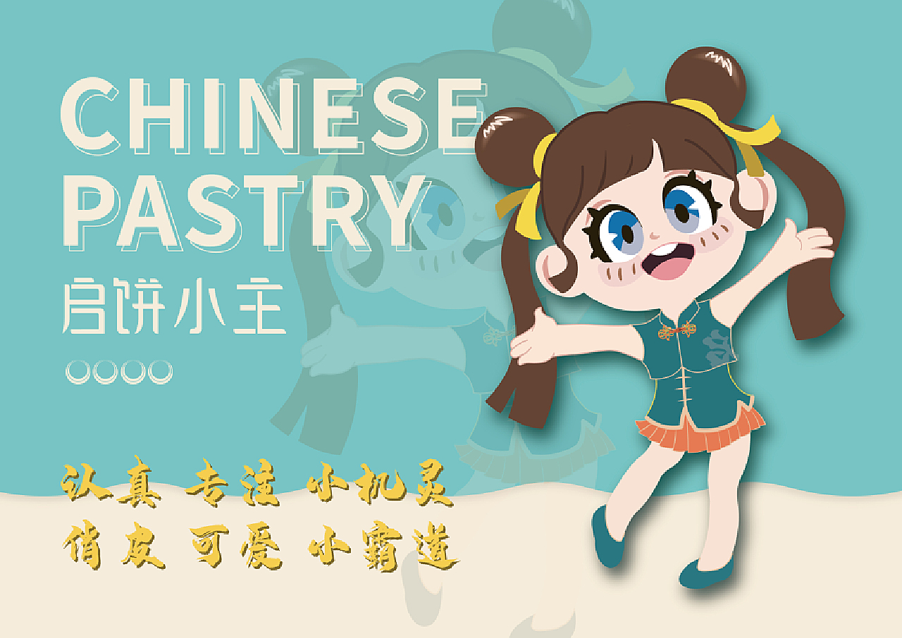 启饼小主餐饮品牌形象设计
