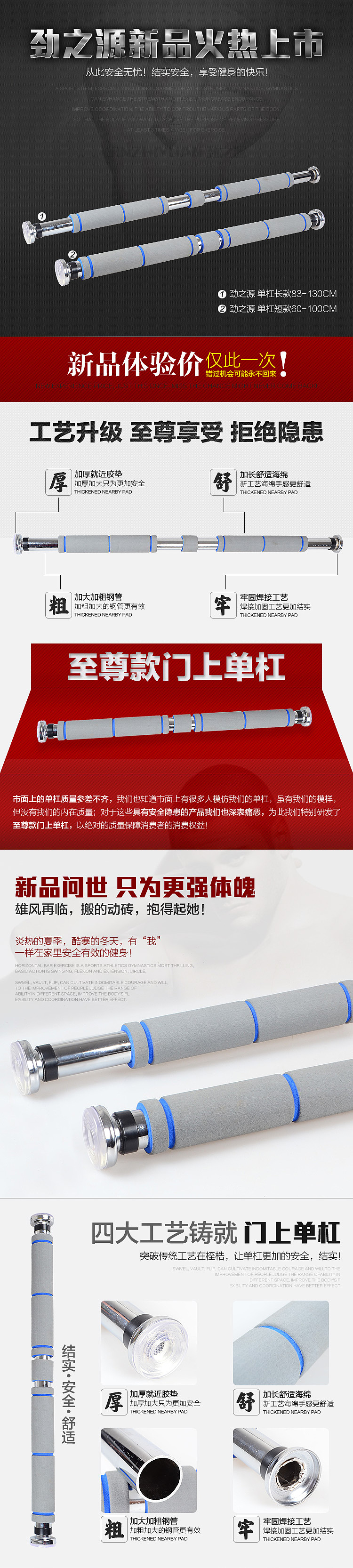 家用门上单杠详情页
