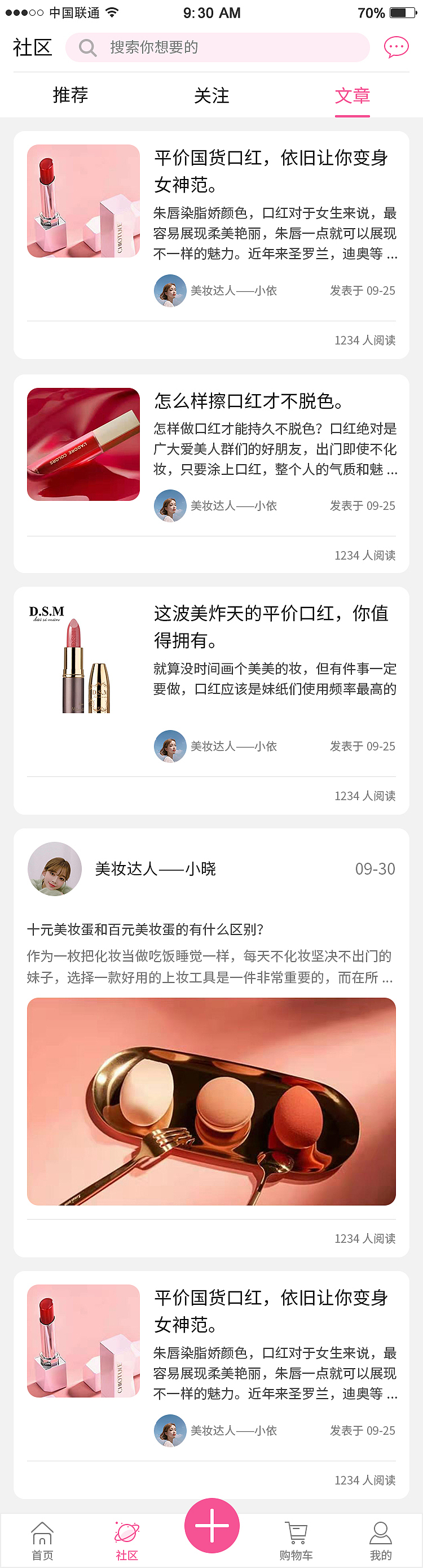 美妆APP（图ZMjA0NDkxNTAw） - APP界面 - 站酷设计师星语舞台原创素材 - 站酷ZCOOL