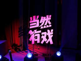 创作者大会