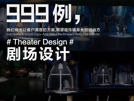 九幕剧场设计✨舞台设计必看‼