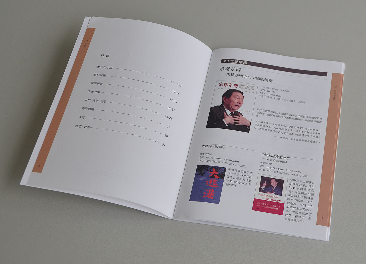 阿东哥设计:《2013中和出版书目》