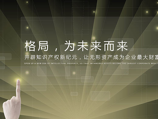 知识产权