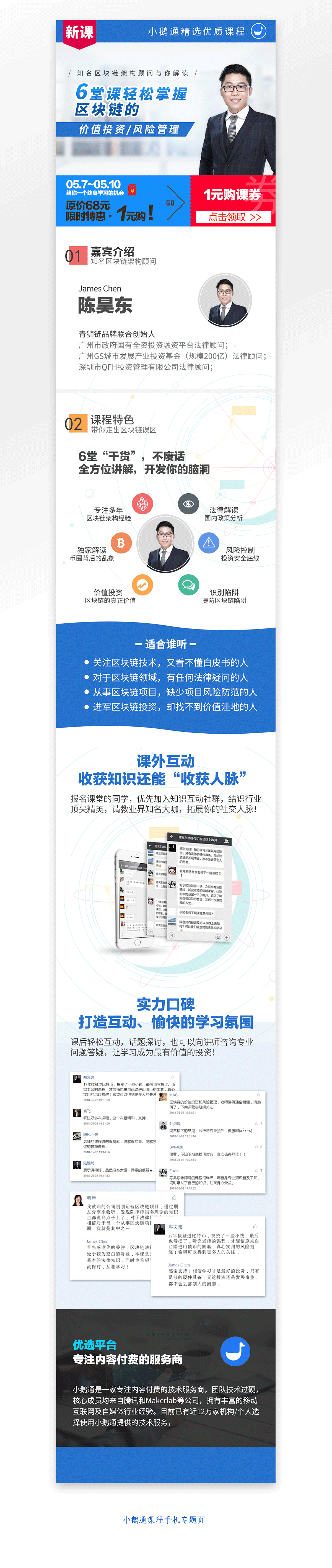 【专题页】小鹅通课程推广（图ZMTIzNzY4Nzcy） - 运营设计 - 站酷设计师HERYKONG原创素材 - 站酷ZCOOL