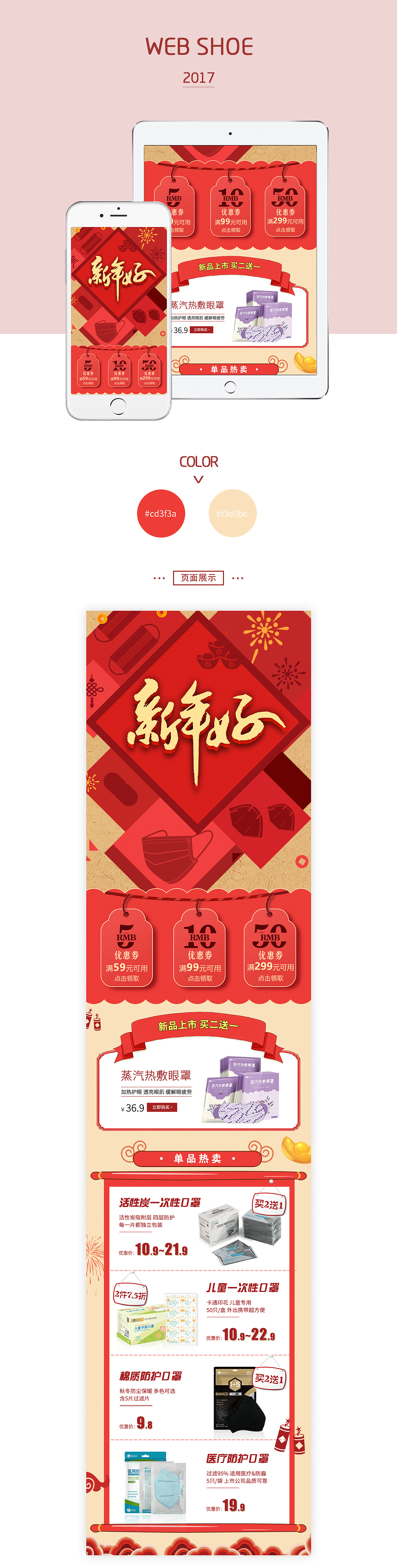 平日首页（图ZMTUzNjQyODgw） - 电商 - 站酷设计师泡菜不好吃原创素材 - 站酷ZCOOL