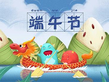 端午海报