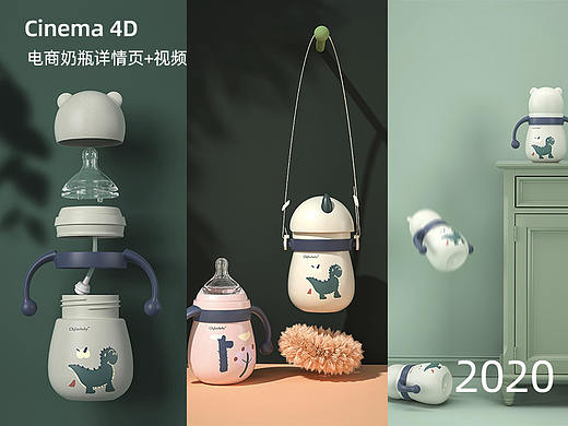 电商C4D奶瓶视频+详情页渲染