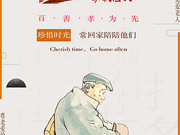 关爱老人海报