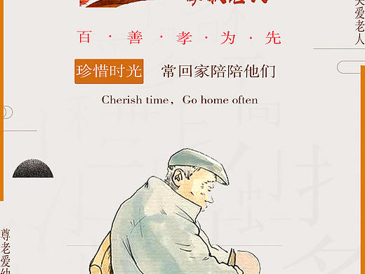 关爱老人海报