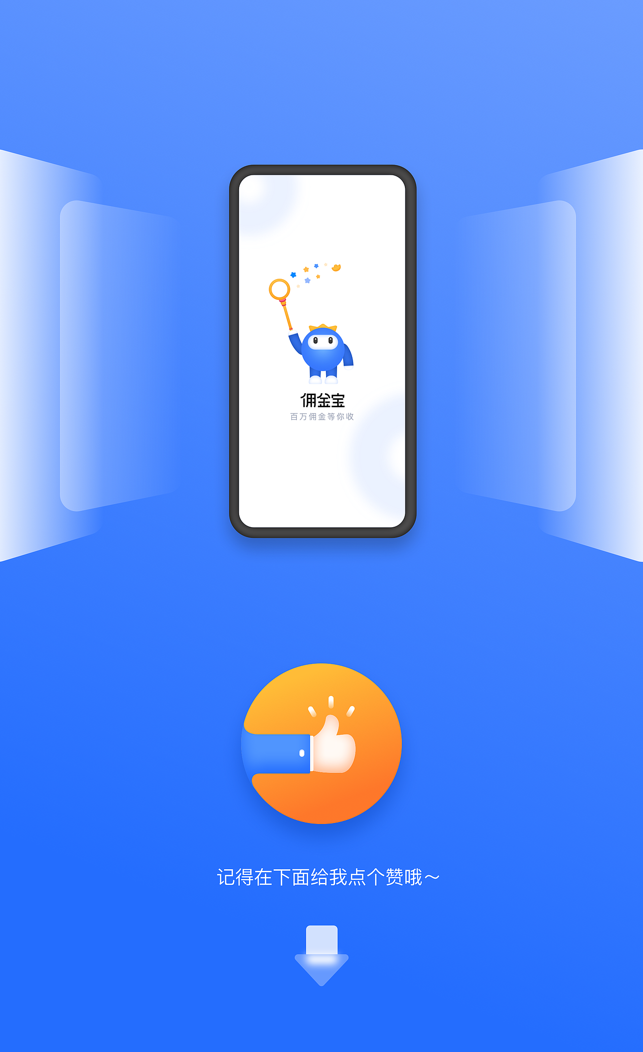 B端分销应用-佣金宝APP