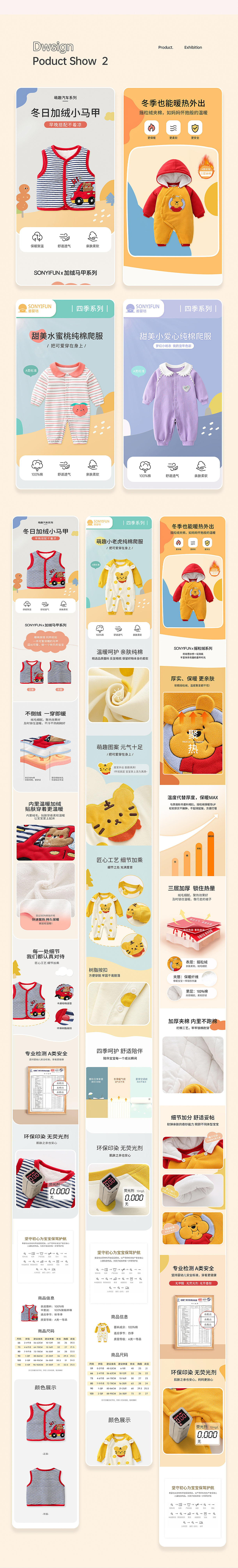 2021婴童服饰详情继续~（图ZMjgwNTI4MTYw） - 其他平面 - 站酷设计师770535802aa原创素材 - 站酷ZCOOL