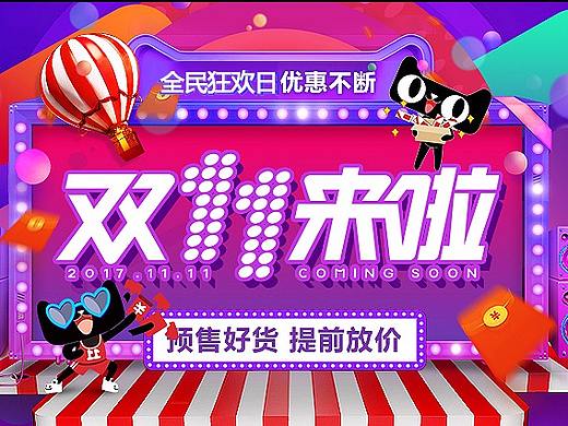 双11活动店铺首页