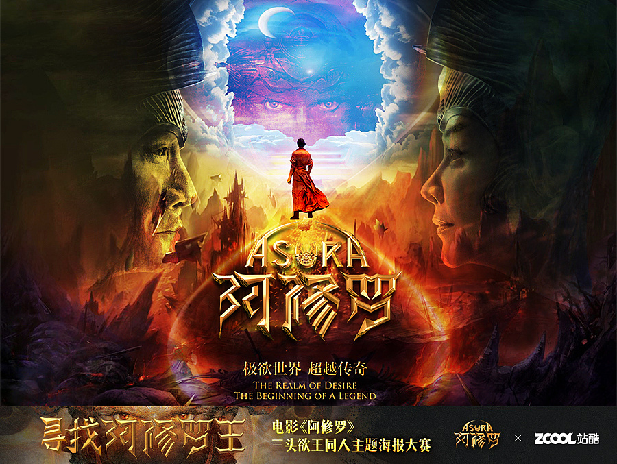 阿修罗《地狱到天界的距离,只差一双洞察之眼》