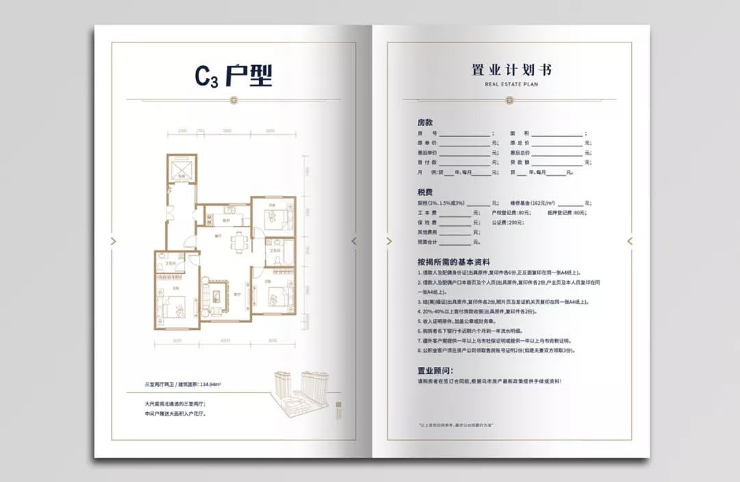 户型折页