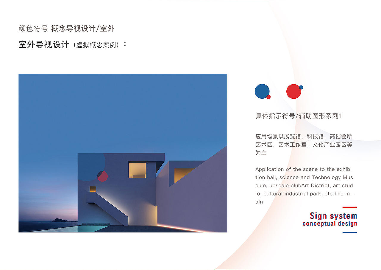 red X blue 概念图形导视系统设计（图ZNjMyMzExNjg=） - 图案 - 站酷设计师gzhh原创素材 - 站酷ZCOOL