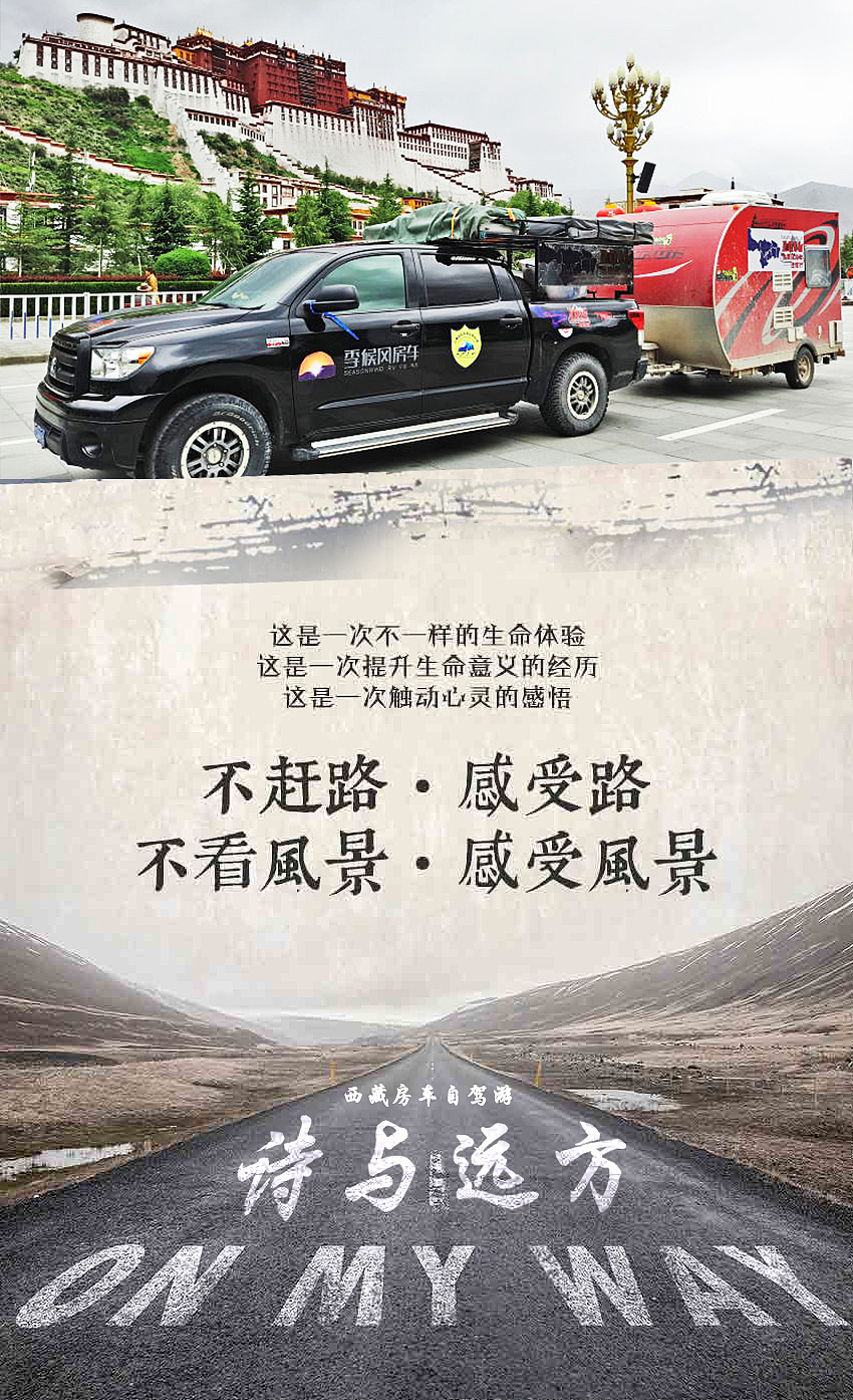 季候风房车西藏行活动海报（图ZMTIxNTA5ODMy） - 海报 - 站酷设计师設計界小学生原创素材 - 站酷ZCOOL